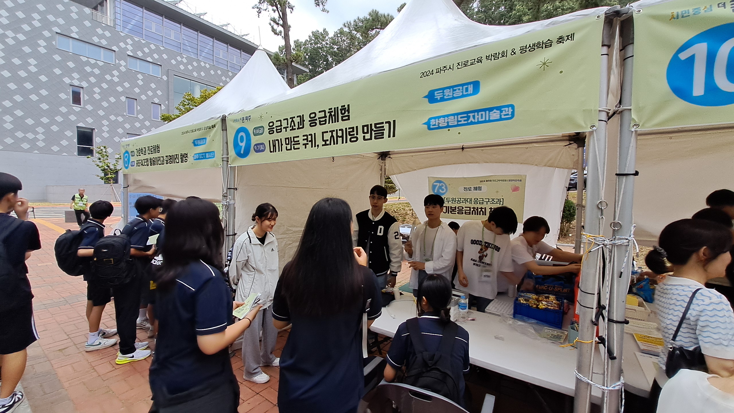 [ 2024 두원공과대학교 응급구조과  파주 평생학습축제 및 진로교육박람회] 첨부 이미지