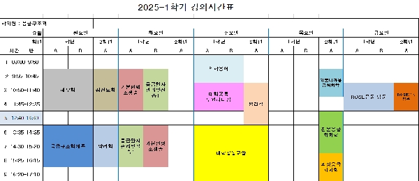 [25-1학기 응급구조과 강의시간표] 대표이미지