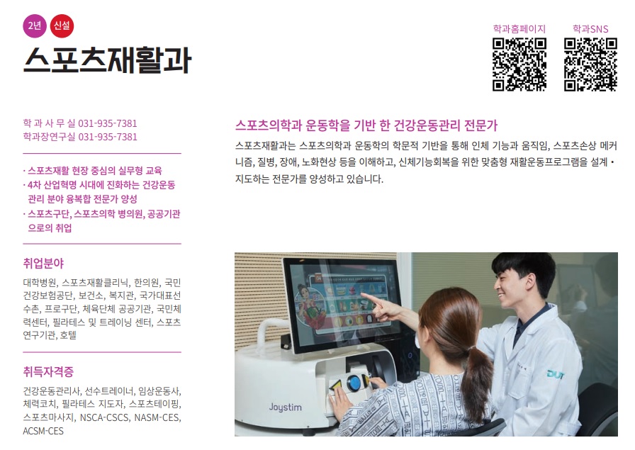 스포츠재활과