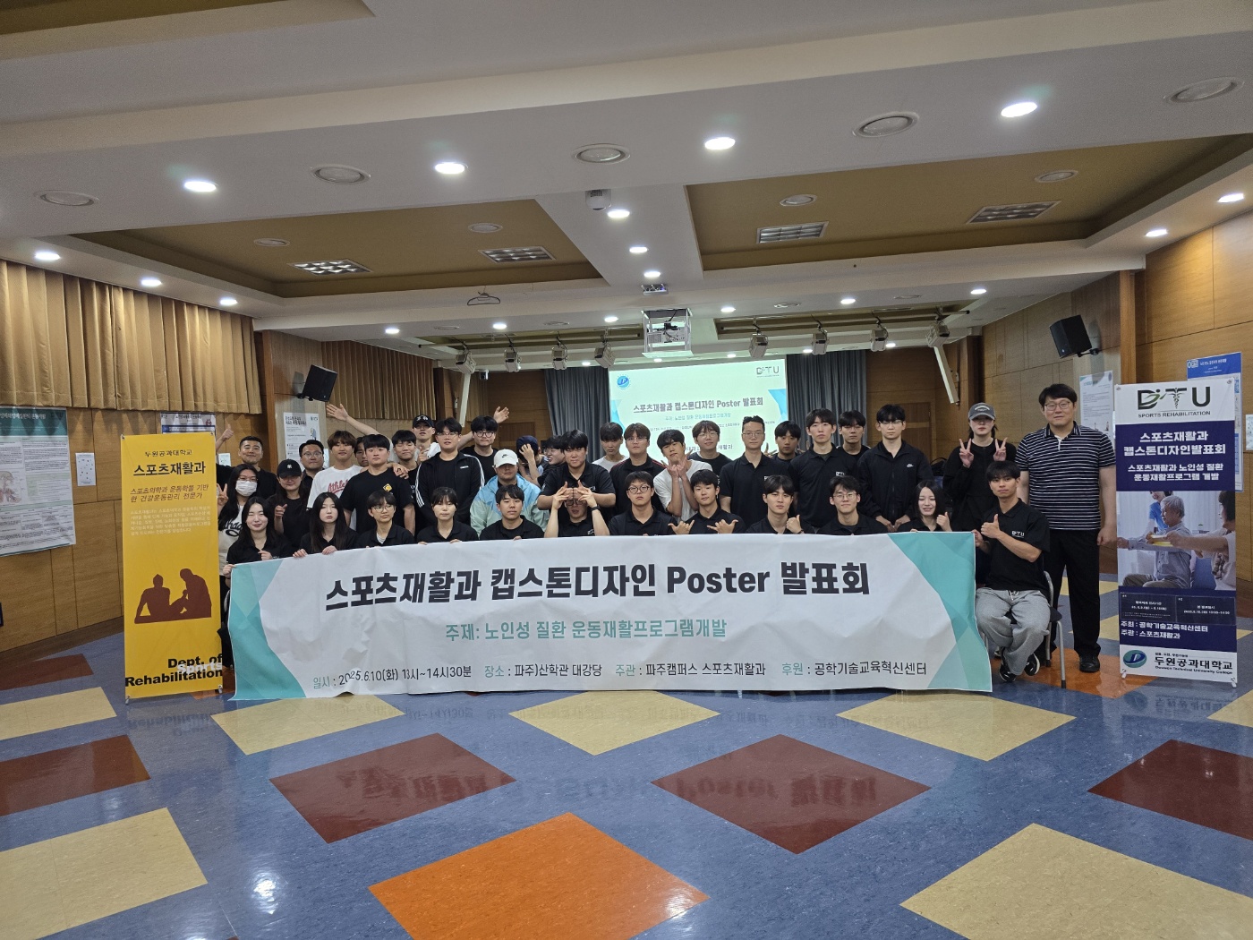 스포츠재활과 캡스톤 디자인 poster 발표회 대표이미지