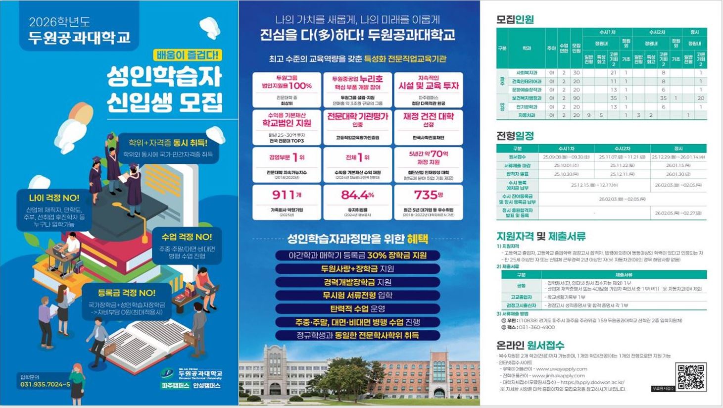 건축인테리어과 성인학습자(야간반) 신입생/ 재학생  매학기 등록금 + 장학금 사례 안내 대표이미지