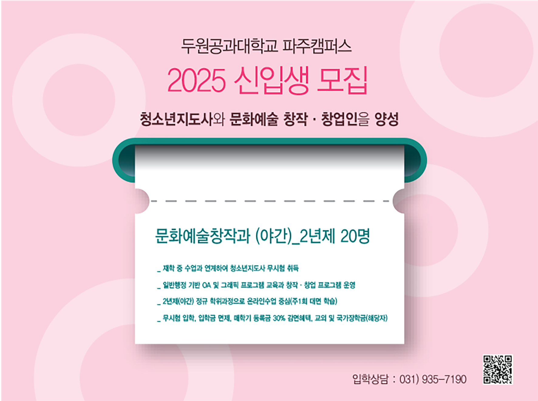 2025년 신입생 모집 안내_문화예술창작과 대표이미지