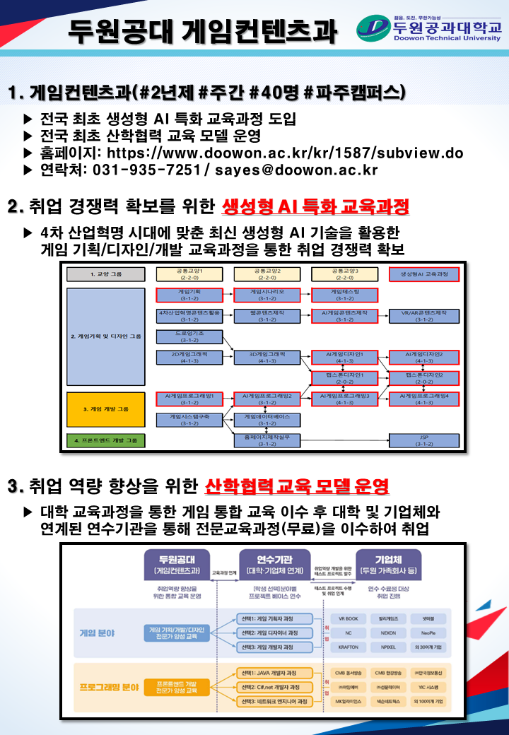 게임컨텐츠과 홍보 리플릿 첨부 이미지