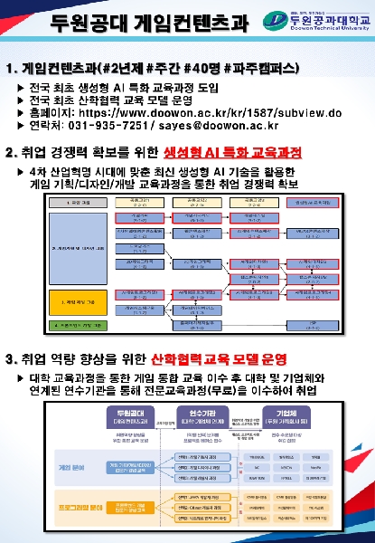 게임컨텐츠과 홍보 리플릿 대표이미지