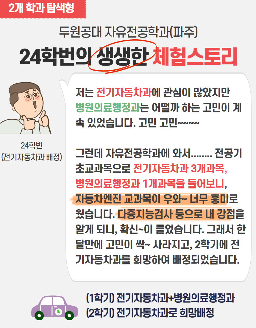 자유전공학과(파주), 24학번 생생한 체험스토리 첨부 이미지