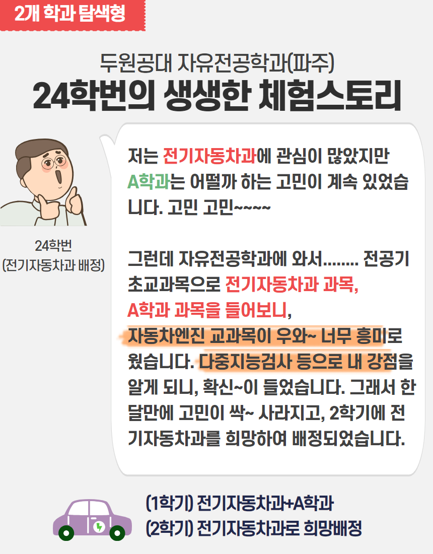 자유전공학과(파주):24학번 체험스토리 