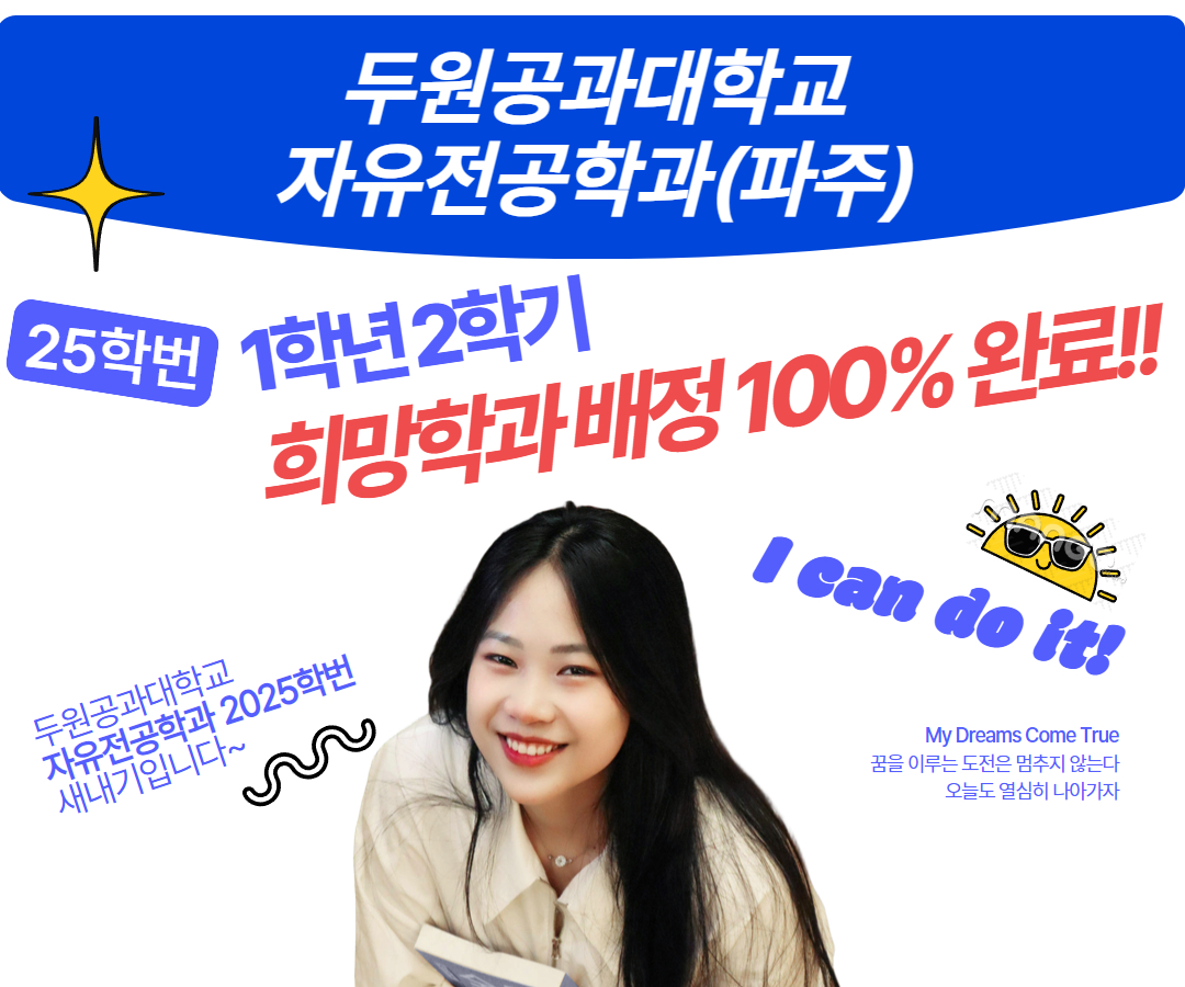 25학번 자유전공학과 : 2학기 희망학과 배정 100% 완료!! 대표이미지