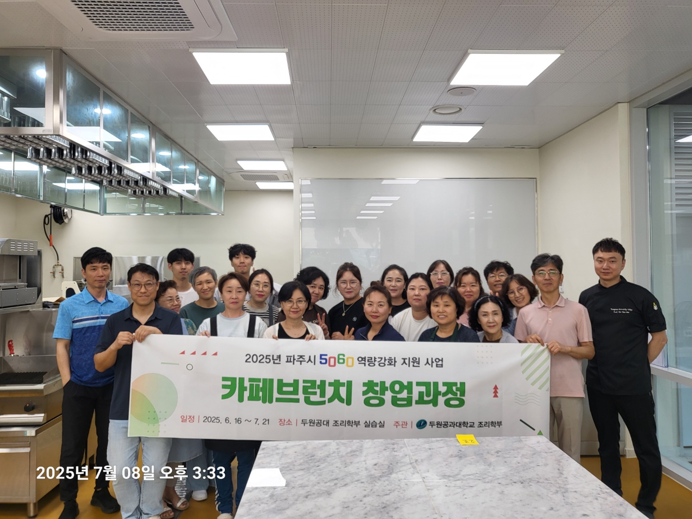 2025년 파주 5060 브런치과정 프로그램 20회차