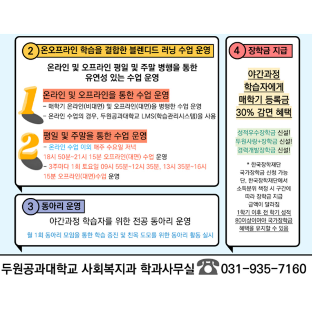 사회복지과 야간과정 첨부 이미지