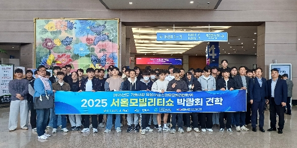 2025 서울모빌리티쇼 박람회 견학 대표이미지