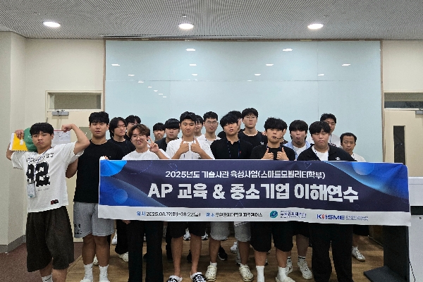 2025년 하계 중소기업이해연수 실시 대표이미지