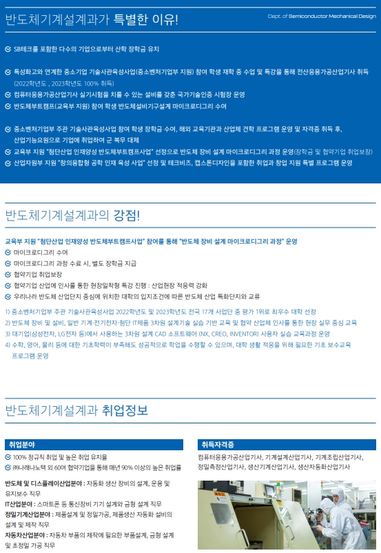 반도체기계설계과 소개 자료 2/2 첨부 이미지