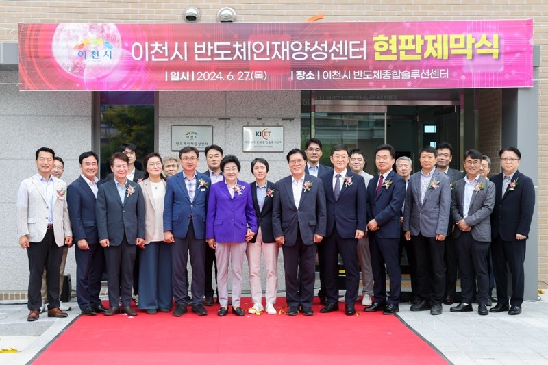 반도체과 구성모· 이무영 교수, 이천시 반도체 인재양성센터 현판제막식 참석 첨부 이미지