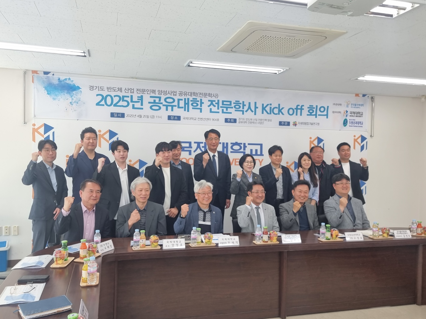 2025 경기도 반도체 산업 전문인력 양성사업  전문학사 공유대학 Kick off 회의  대표이미지