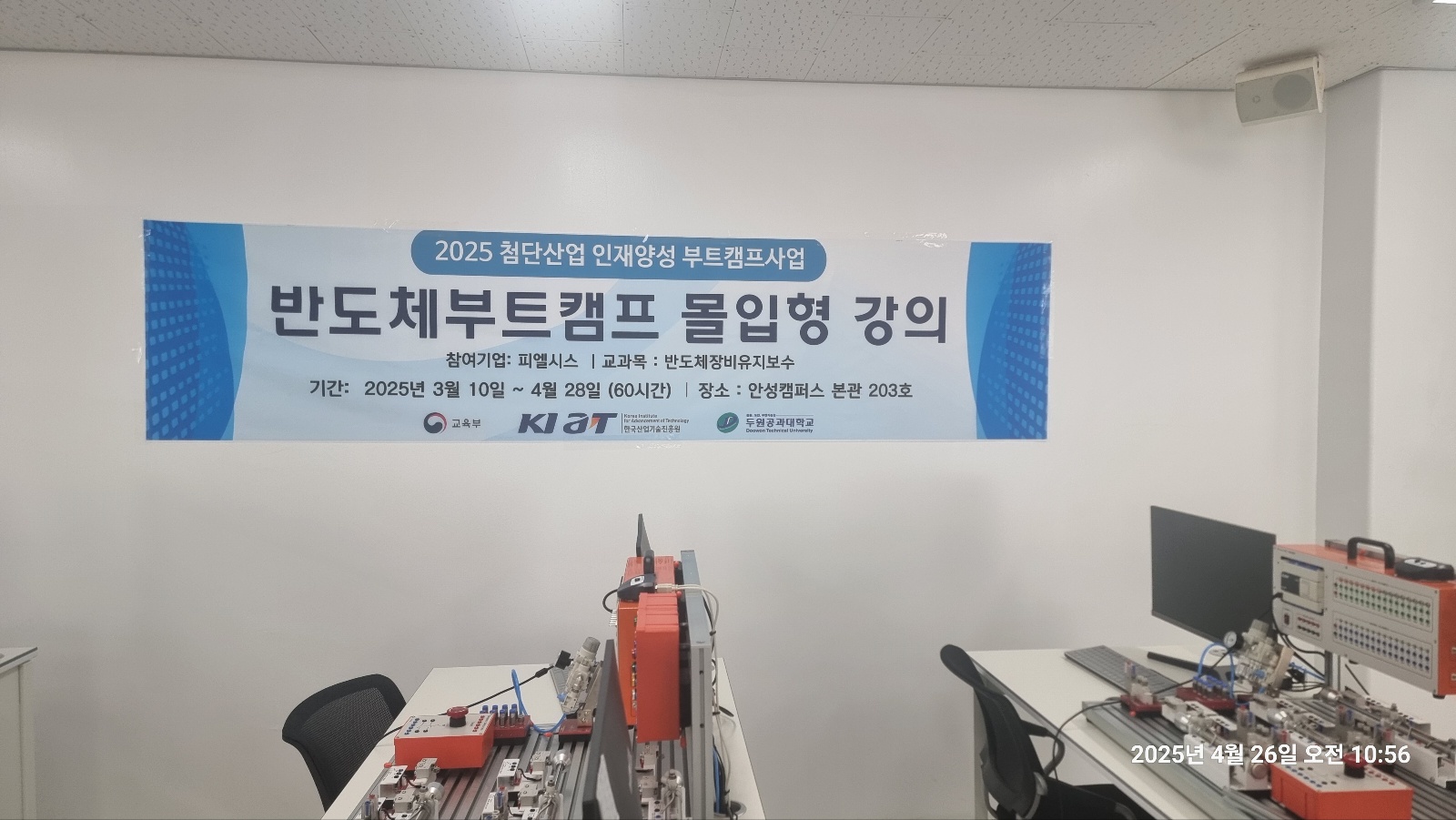 2025 반도체 부트 캠프 몰입형 강의 진행 대표이미지