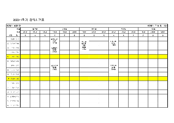 23-1학기 학과별 강의시간표(반도체과) 대표이미지