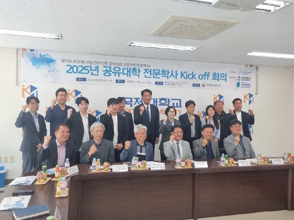 2025 경기도 반도체 산업 전문인력 양성사업  전문학사 공유대학 Kic 대표이미지