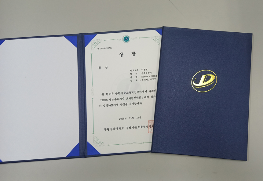 캡스톤디자인 경진대회 동상 수상 첨부 이미지