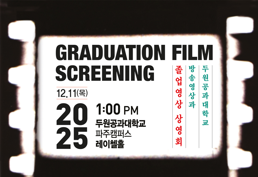 졸업영상상영회 & 영상제 첨부 이미지