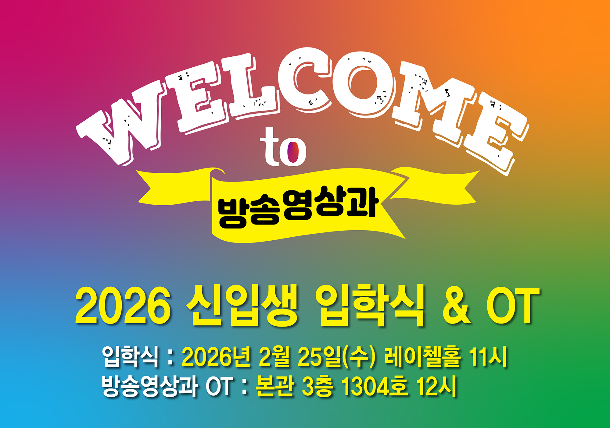 26학번 신입생 입학식 & OT 안내 첨부 이미지