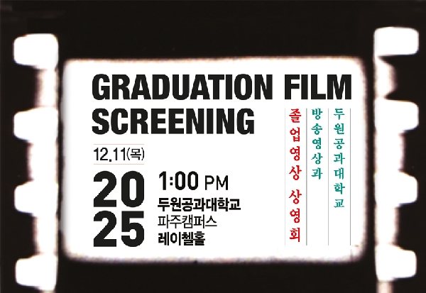 졸업영상상영회 & 영상제 대표이미지