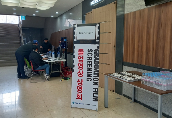 2025 졸업영상상영회 개최 대표이미지