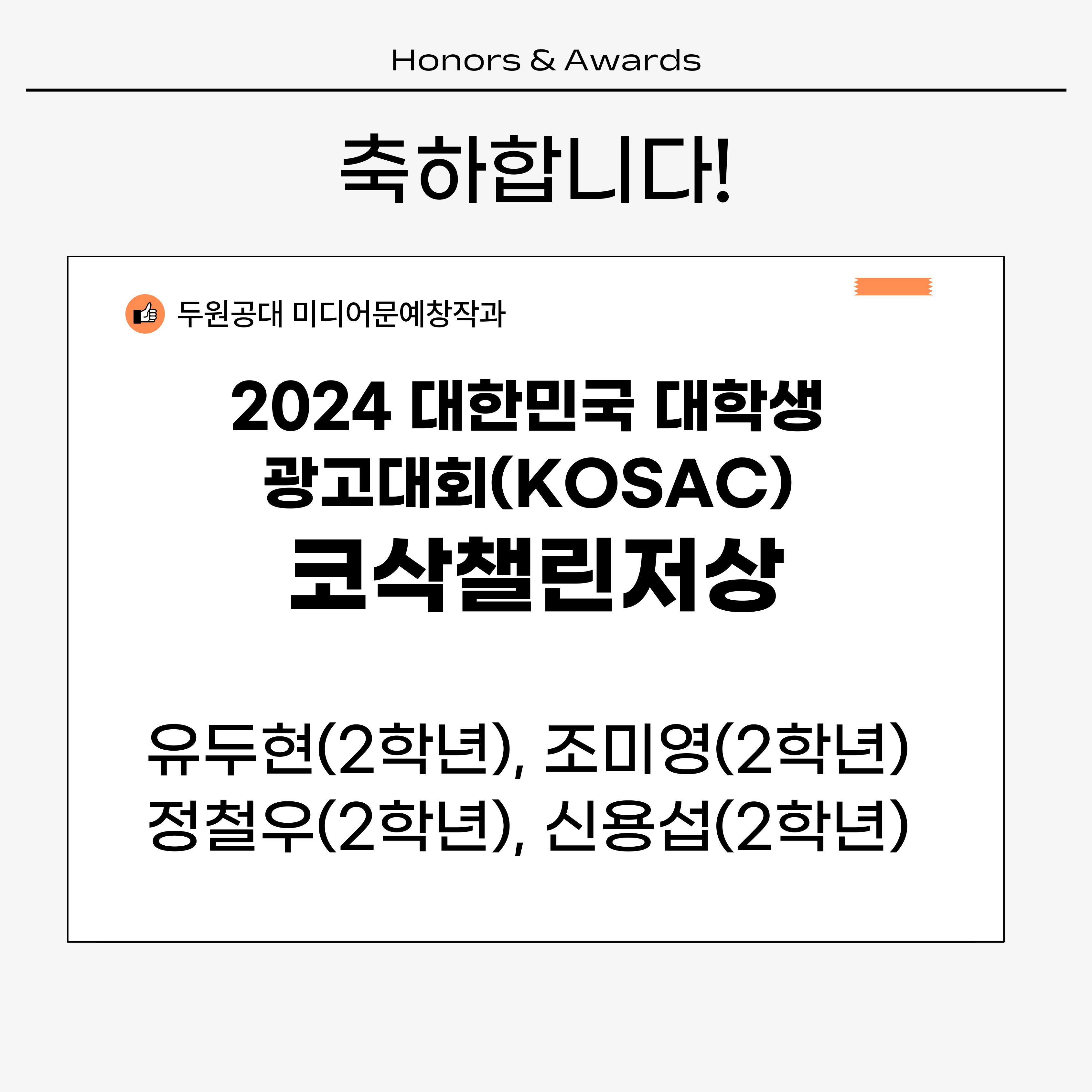 미디어문예창작과에서 광고 제작도?!! 대학생광고제 수상소식! 첨부 이미지