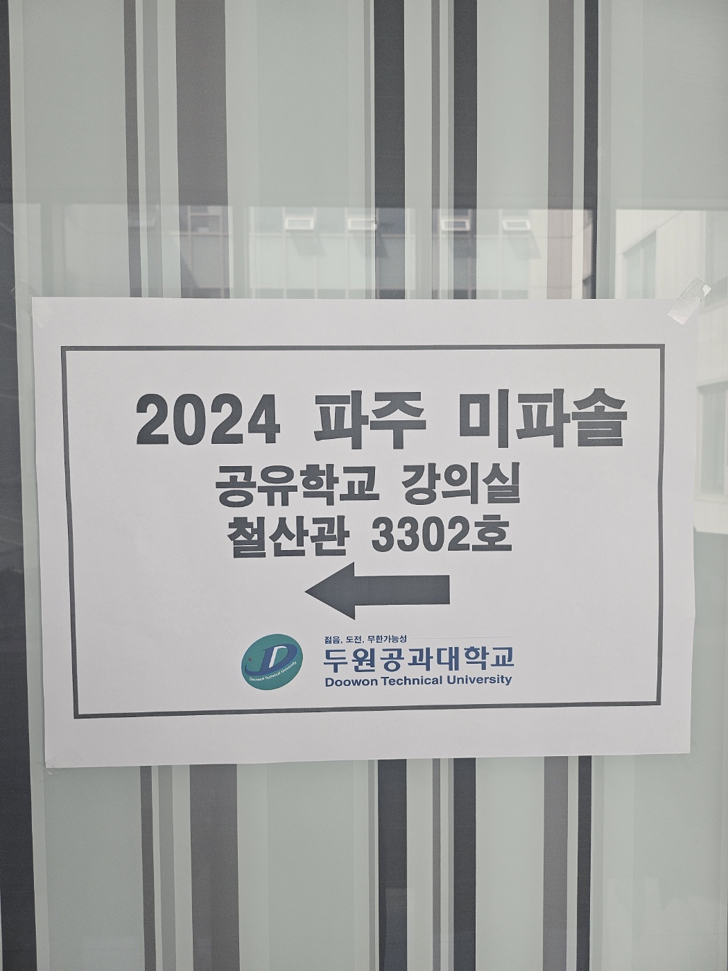 2024 파주 미파솔 공유학교 대표이미지