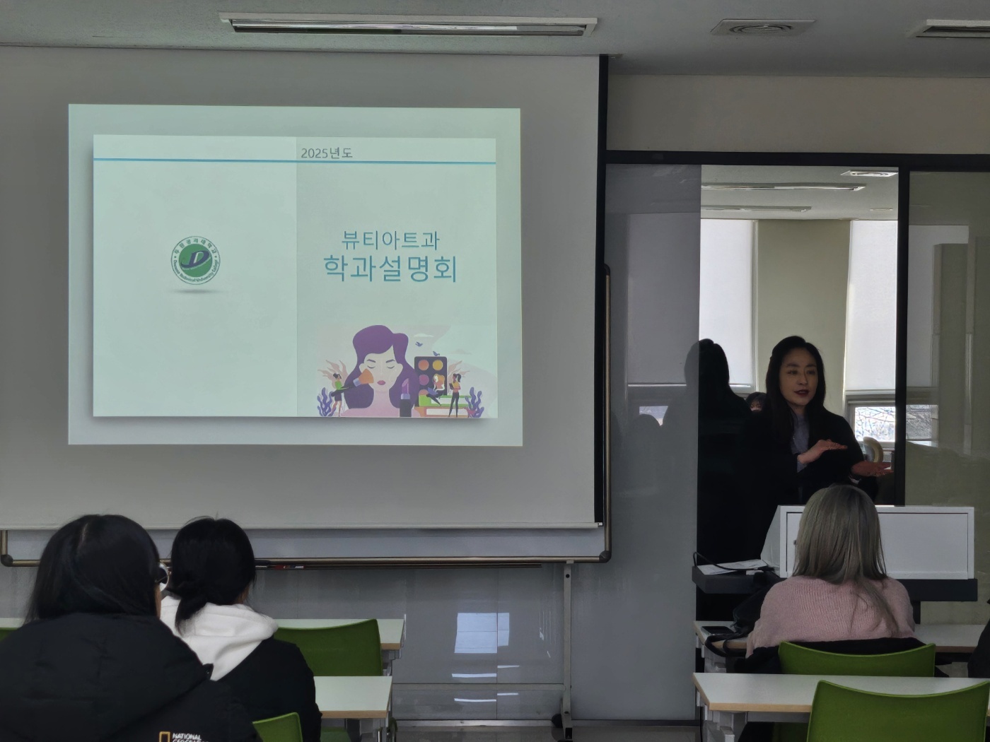 두원공과대학교 뷰티아트과 오리엔테이션 첨부 이미지