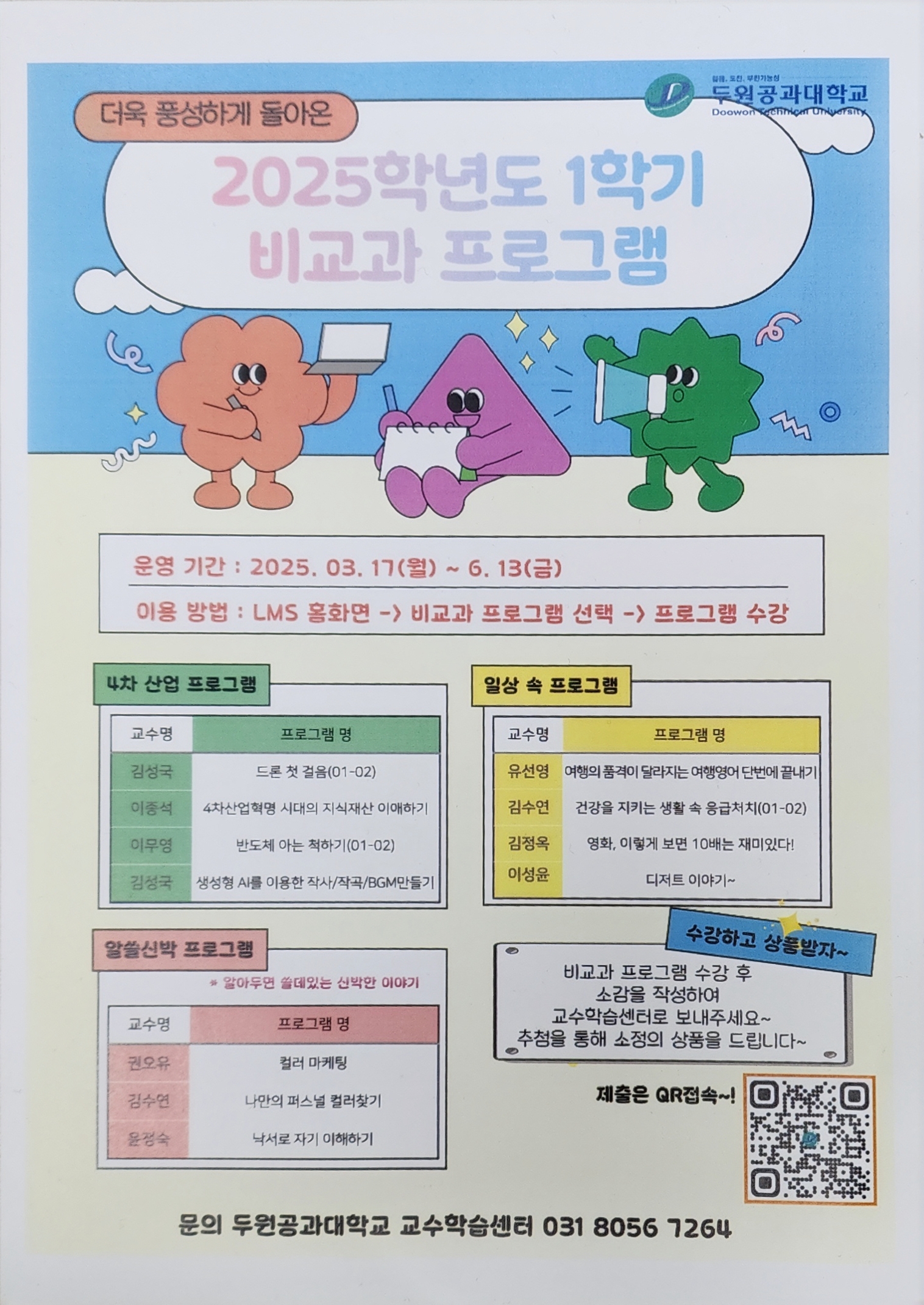 2025-1학기 비교과 프로그램 운영 첨부 이미지