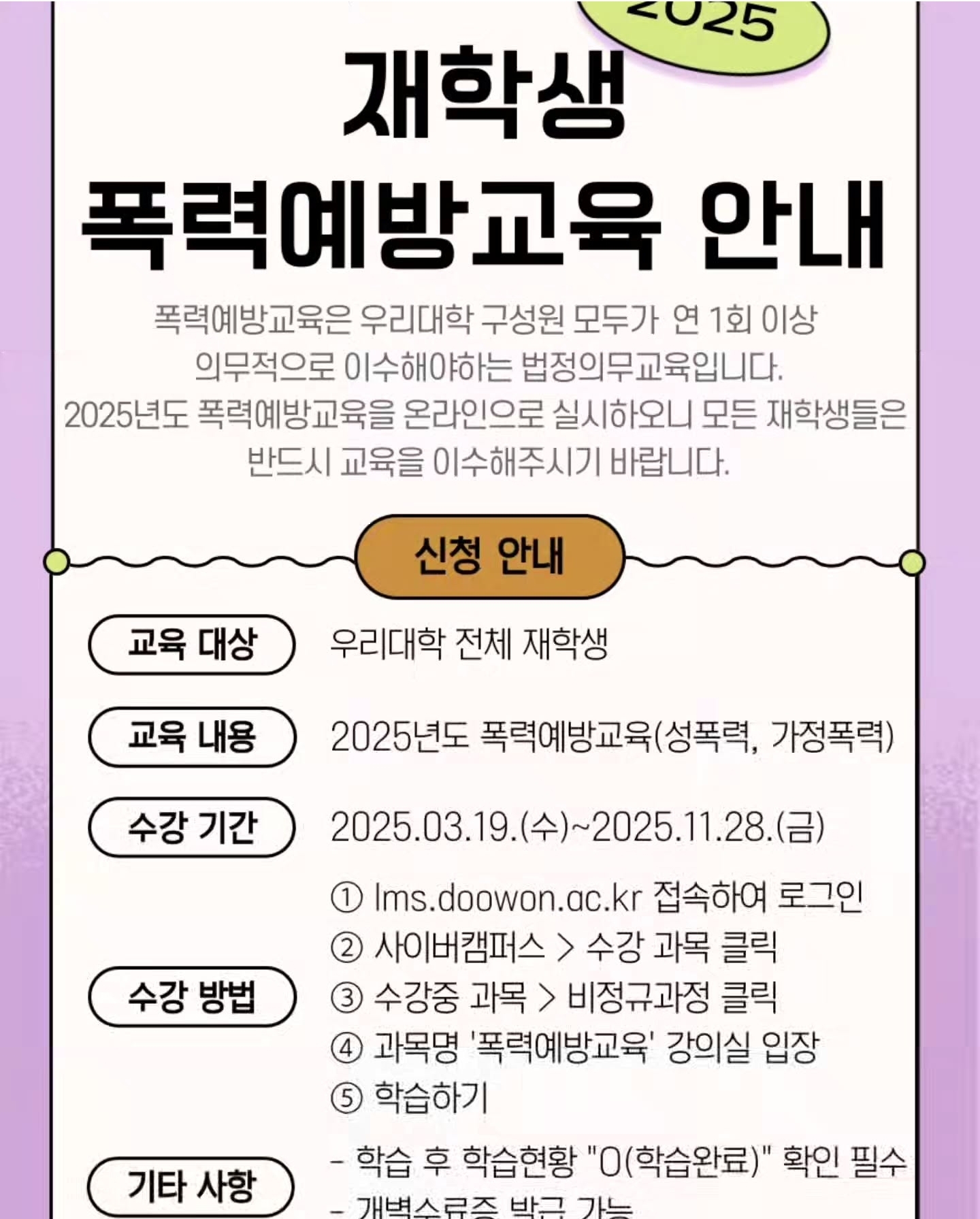 2025 재학생 폭력예방교육 안내 대표이미지