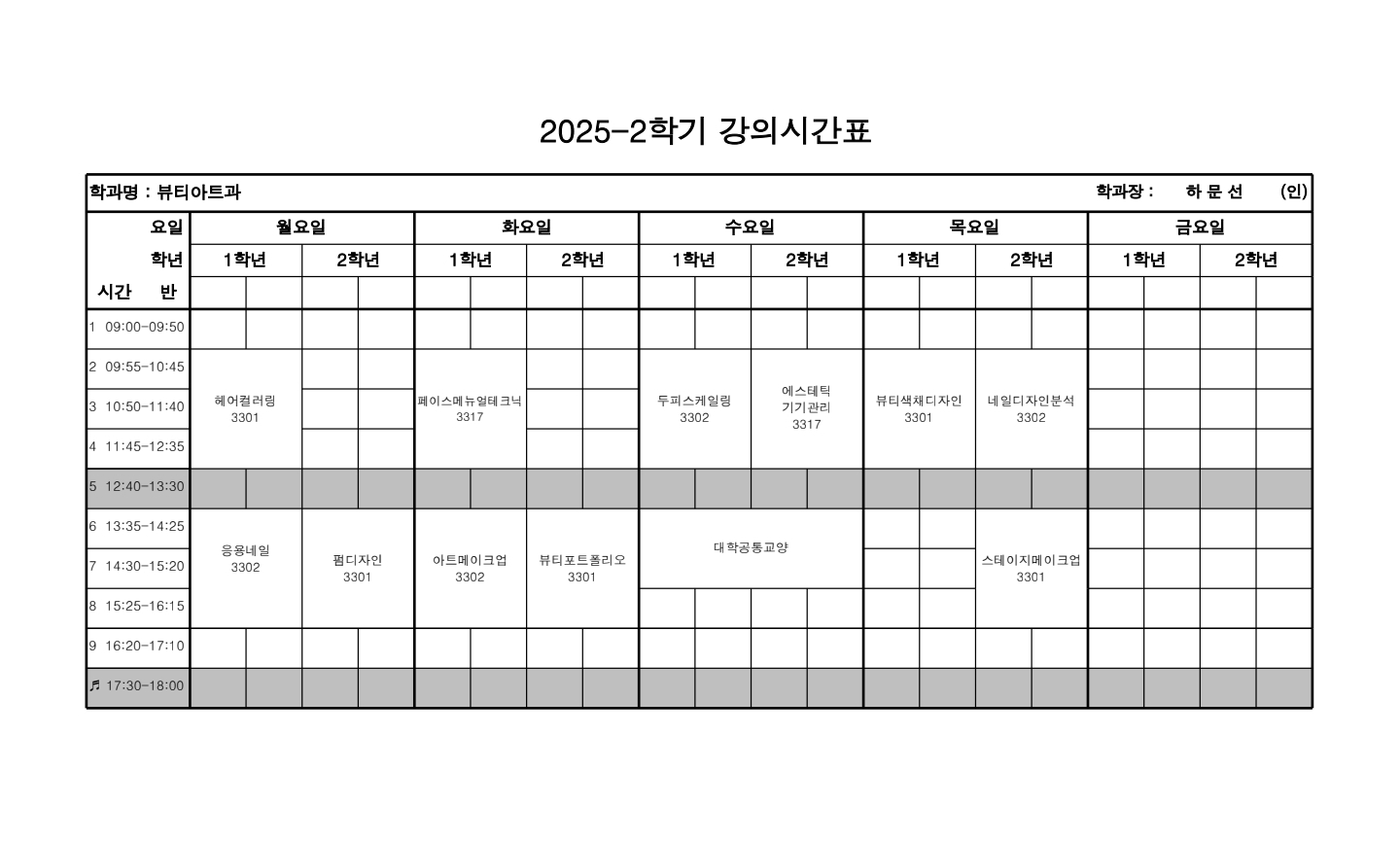 뷰티아트과 2학기 시간표 대표이미지