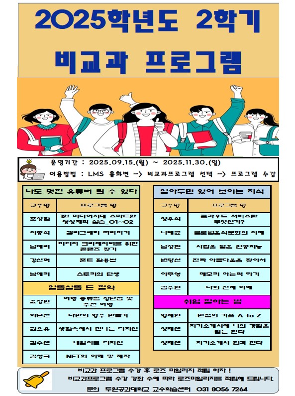 2학기 비교과 프로그램  대표이미지