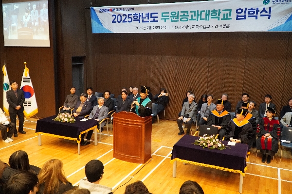 두원공과대학교 파주캠퍼스 입학식 대표이미지