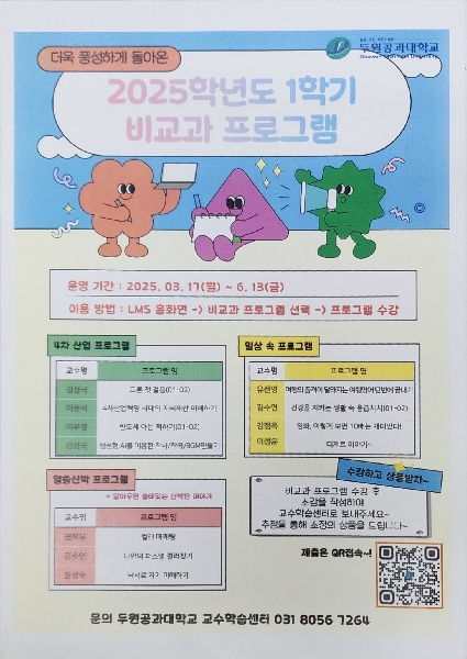 2025-1학기 비교과 프로그램 운영 대표이미지