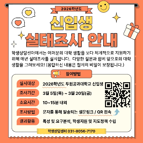 신입생 실태조사 안내 대표이미지