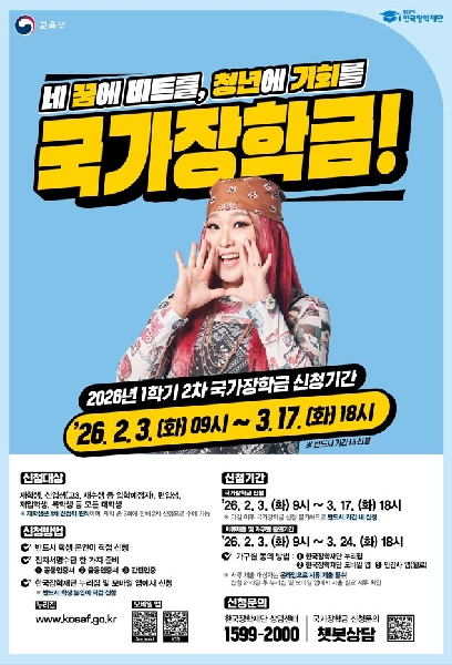 국가장학금 2차 신청 안내 대표이미지