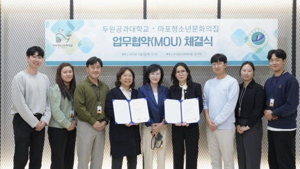 두원공대 사회복지과(파주)-마포청소년문화의집, 청소년지도사 위한 협력 체결 첨부 이미지