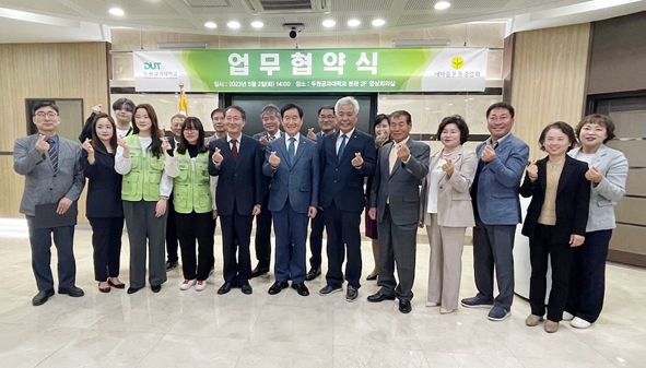 파주시새마을회-두원공대 업무협약식 대표이미지