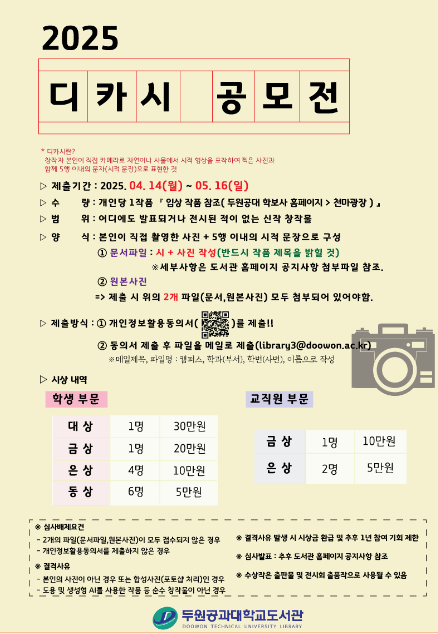 [공지] 디카시 공모전 공 대표이미지