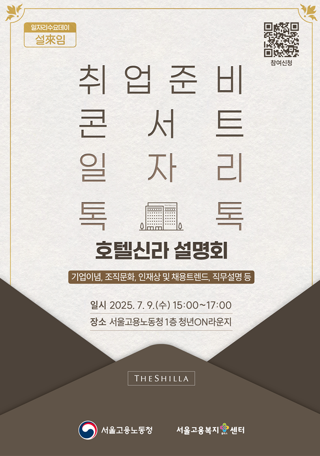 [공지] 호텔신라 설명회 공지 대표이미지