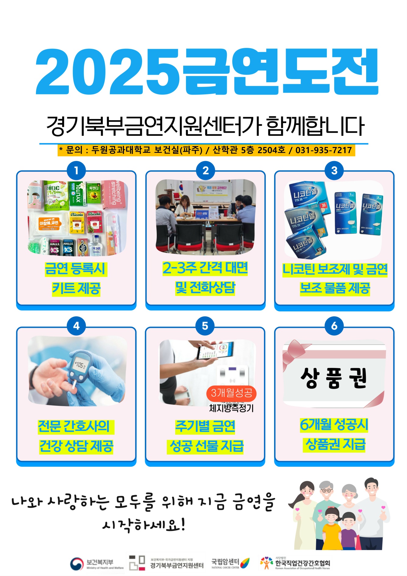 [공지]11월 교내 캠페인 안내_금연캠페인,성문화캠페인 첨부 이미지