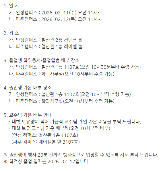 [공지]2025학년도 전기 학위수여식(졸업식) 행사 안내 대표이미지