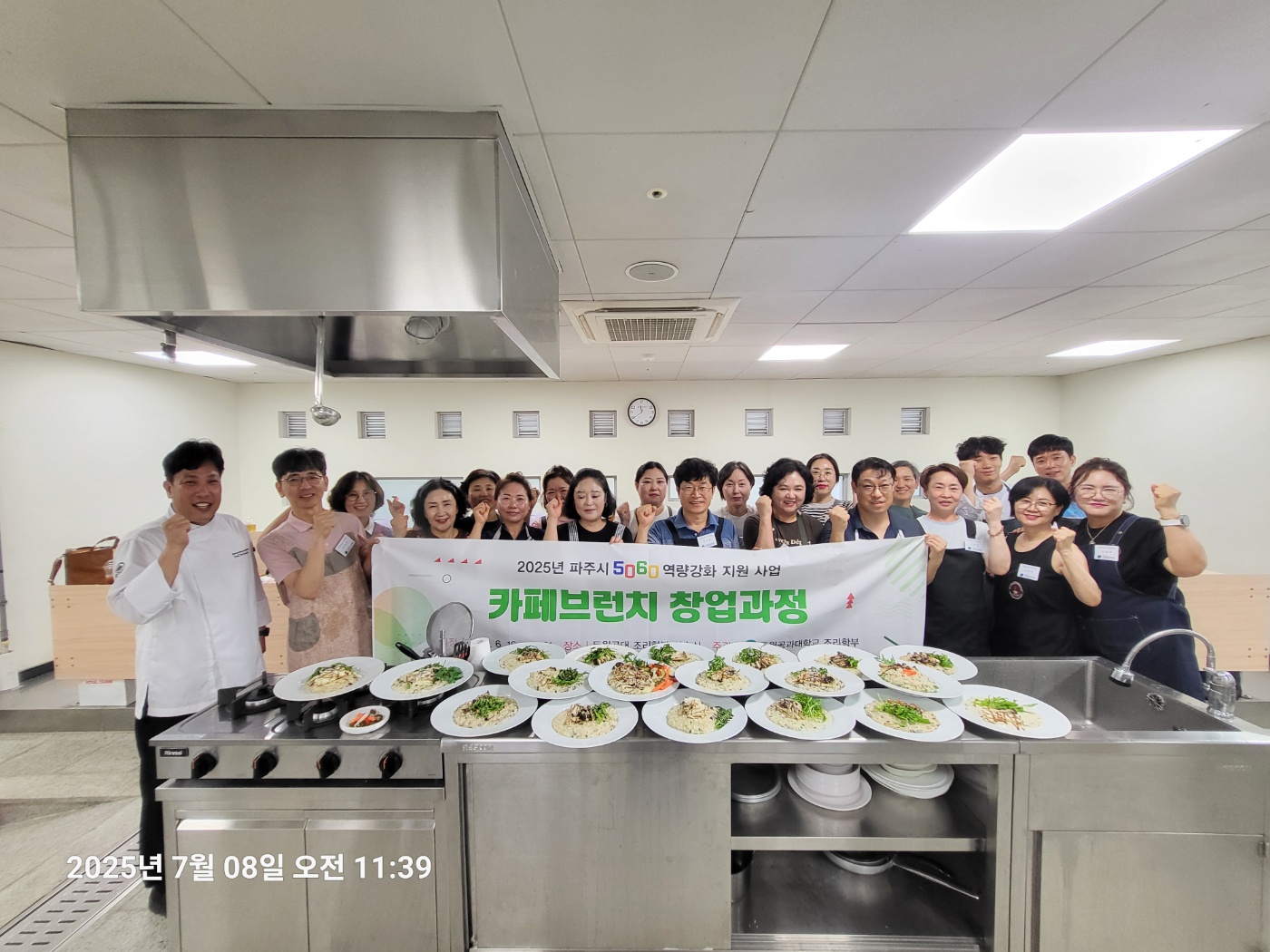 2025년 파주 5060 브런치과정 프로그램 20회차