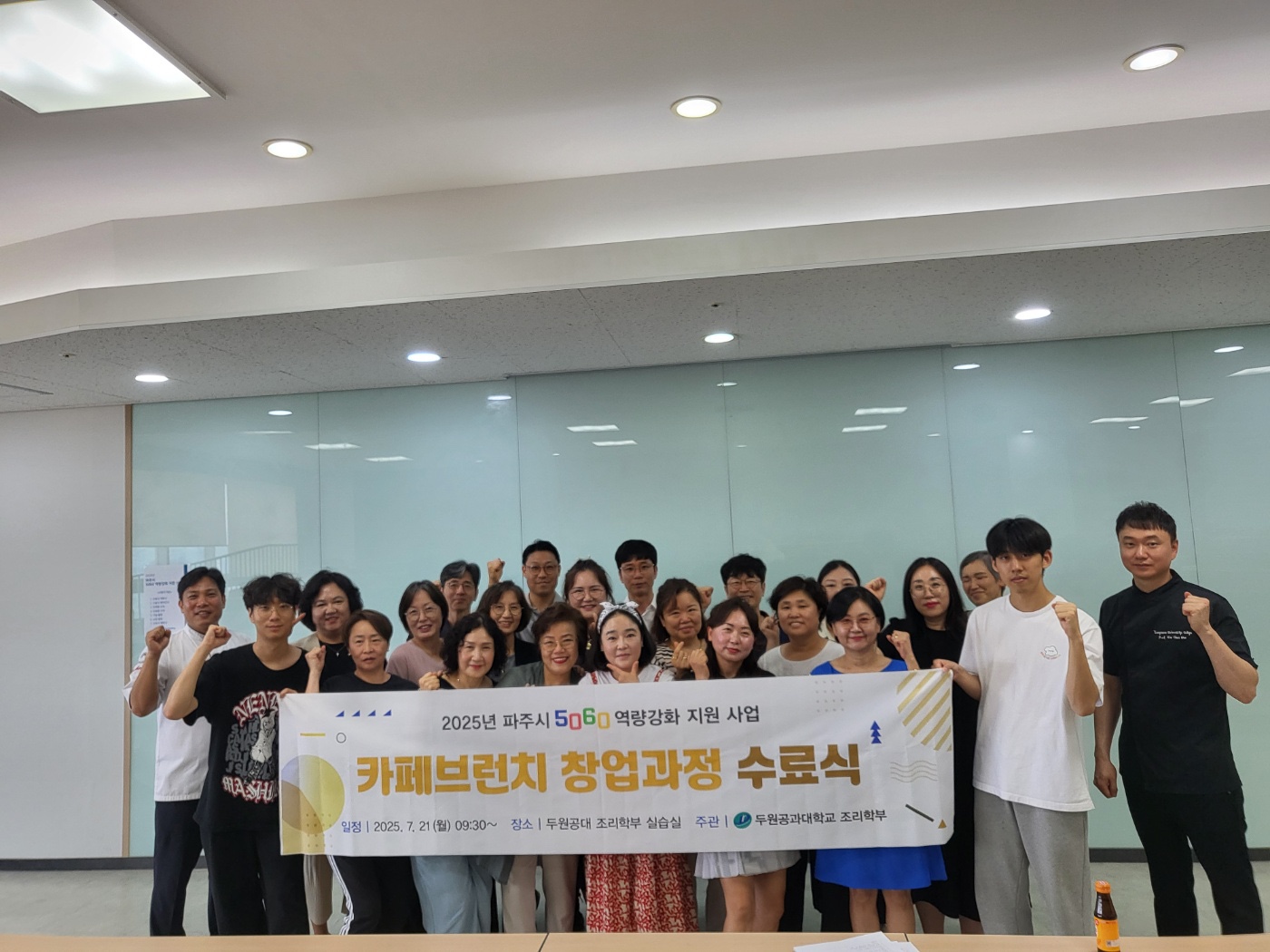 2025년 파주 5060 브런치과정 프로그램 수여식 및 자격증 전달식