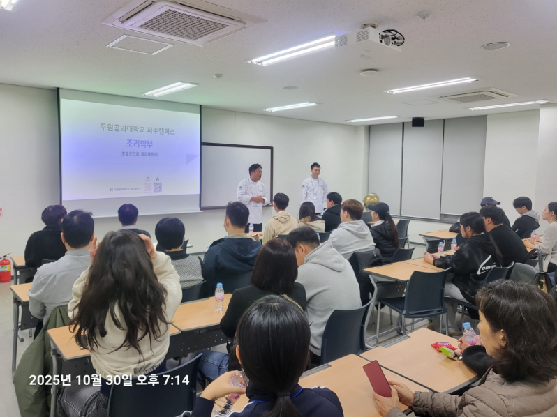 2026년 조리학부 (호텔조리과/제과제빵과) 예비신입생 학과탐방   대표이미지