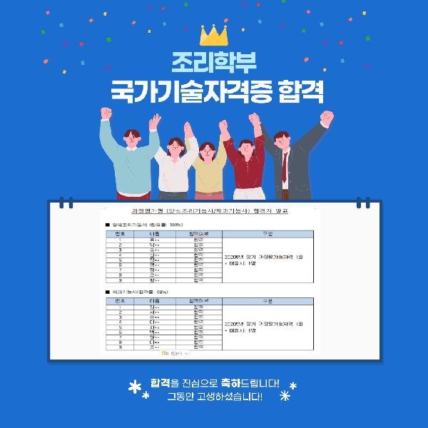 조리학부 국가기술자격증(양식조리기능사) 합격 대표이미지