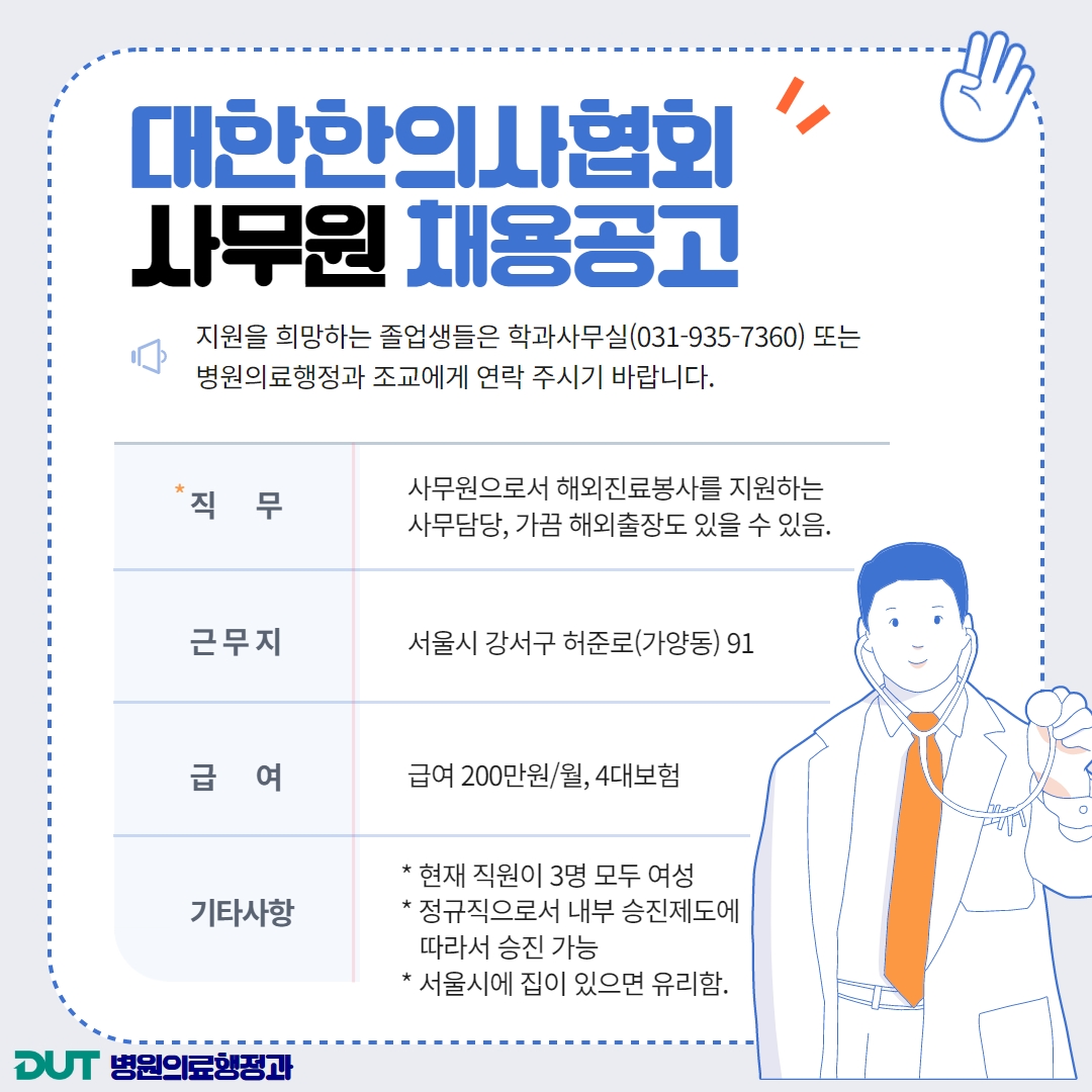 대한한의사협회 사무원 채용공고 첨부 이미지