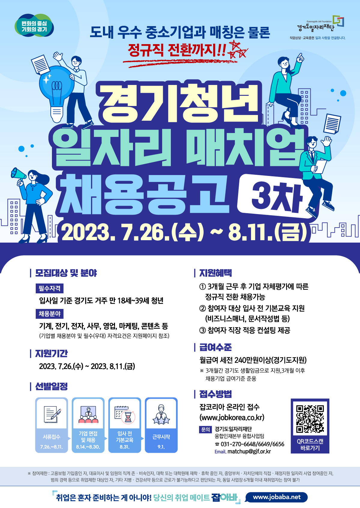 2023 경기청년 일자리 매치업 3차 채용공고 첨부 이미지