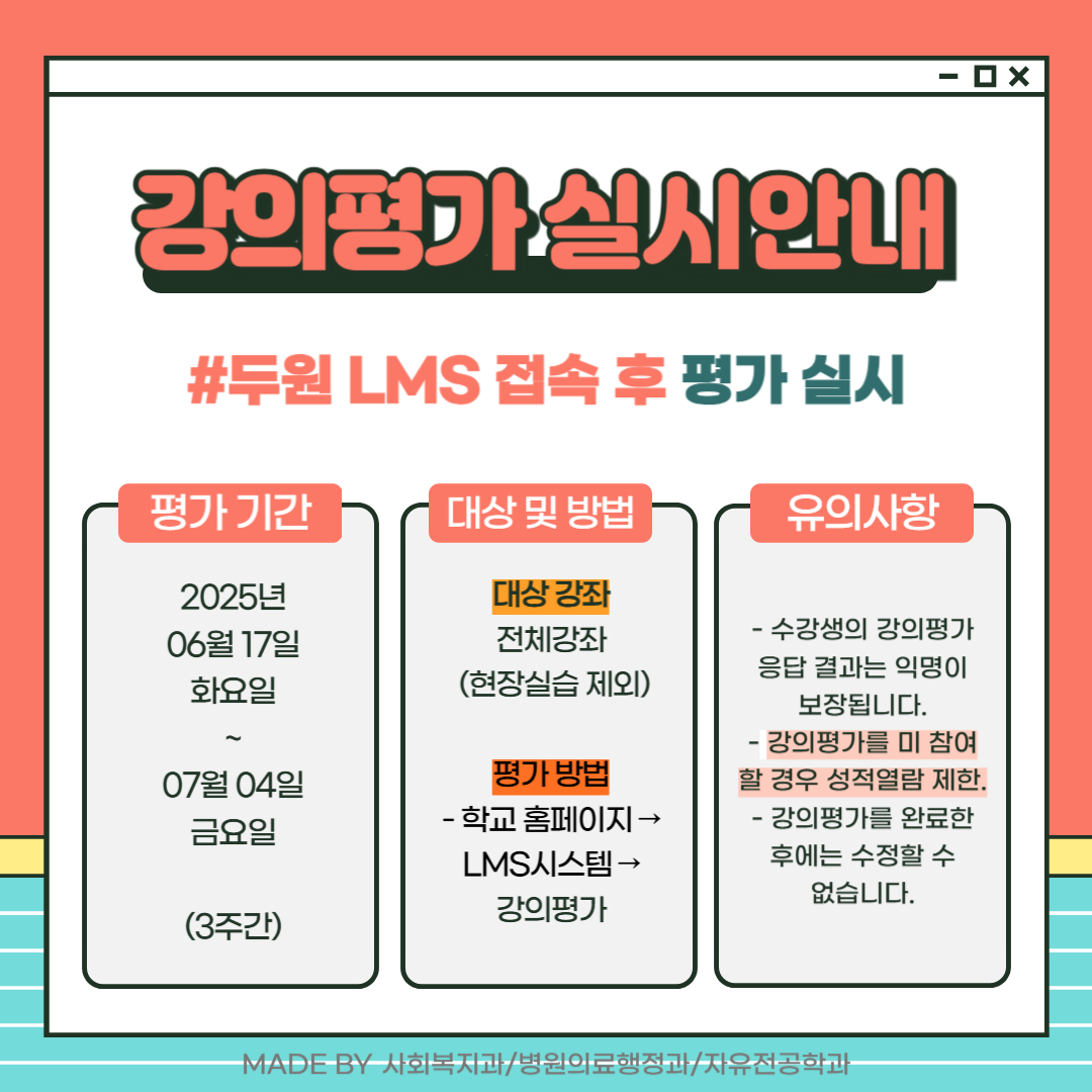 2025-1학기 강의평가 실시 안내 대표이미지